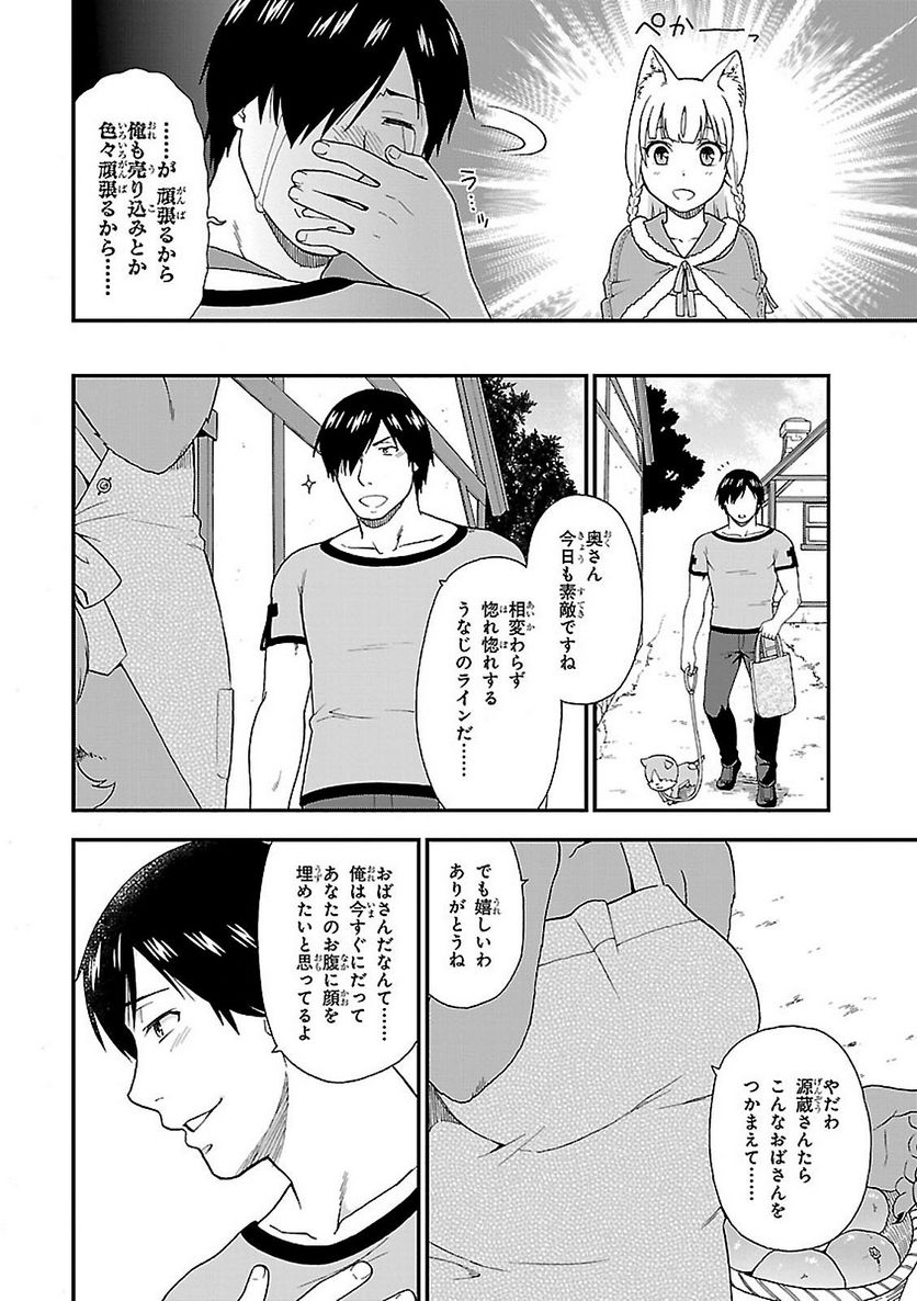 けものみち（暁なつめ） 第4話 - Page 8