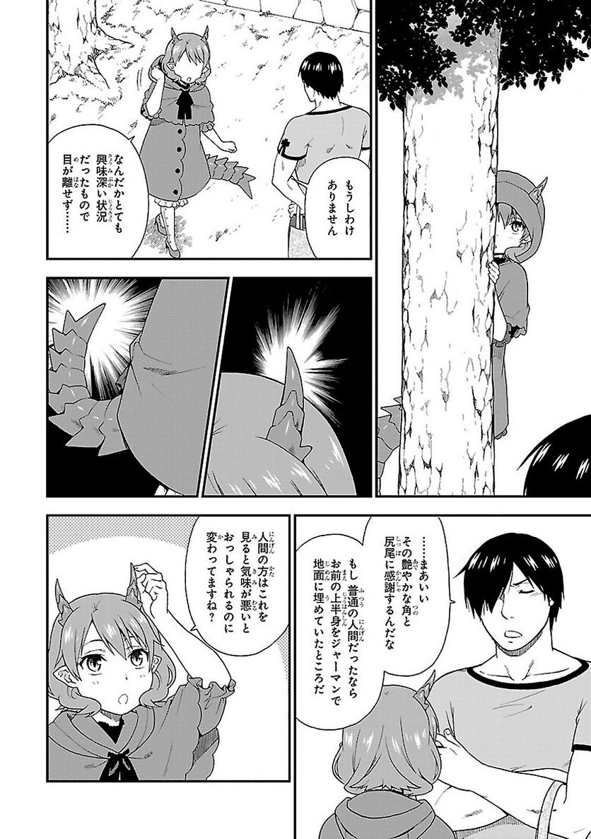 けものみち（暁なつめ） 第4話 - Page 10