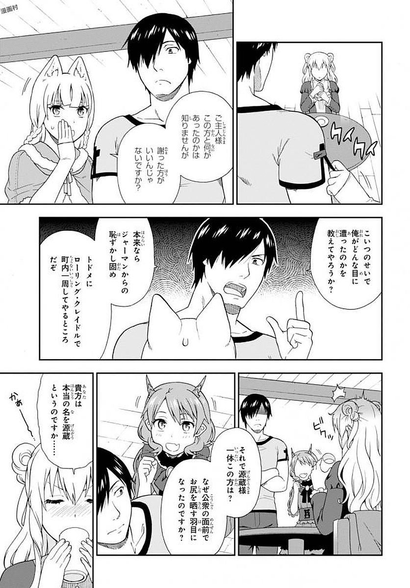 けものみち（暁なつめ） 第16話 - Page 11