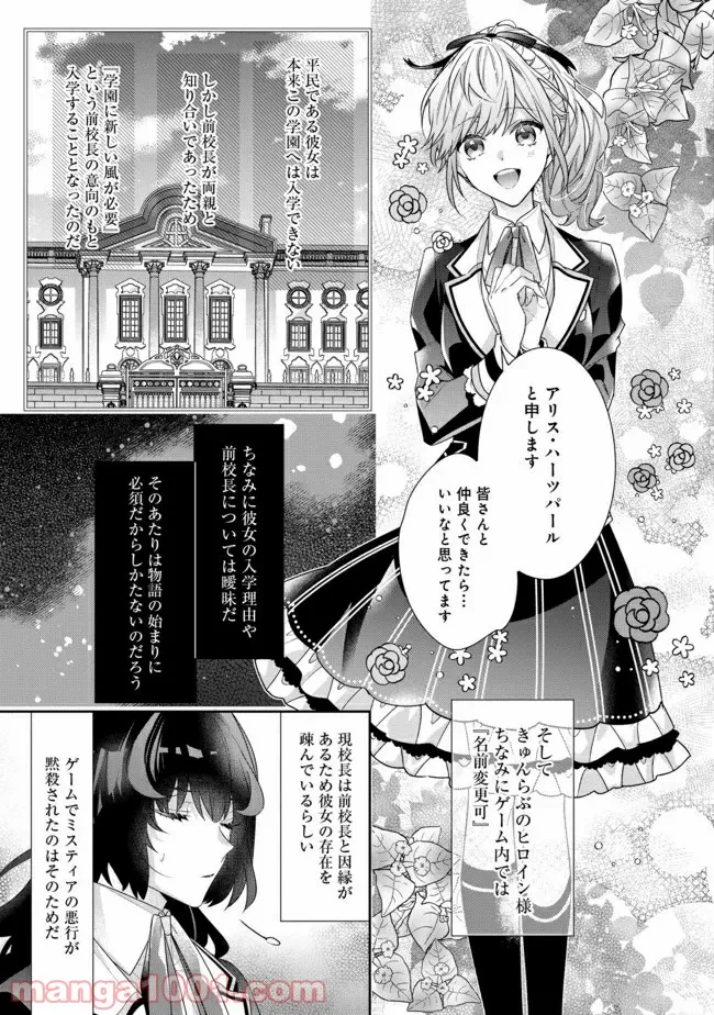 悪役令嬢ですが攻略対象の様子が異常すぎる＠ＣＯＭＩＣ 第9.2話 - Page 1