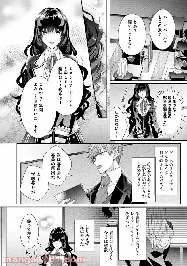 悪役令嬢ですが攻略対象の様子が異常すぎる＠ＣＯＭＩＣ 第9.2話 - Page 2