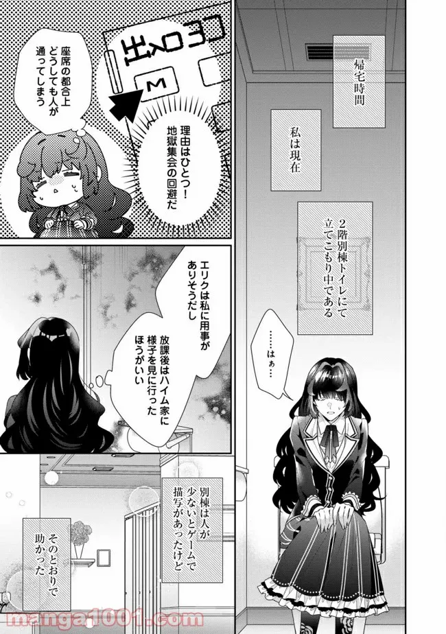 悪役令嬢ですが攻略対象の様子が異常すぎる＠ＣＯＭＩＣ 第9.2話 - Page 11