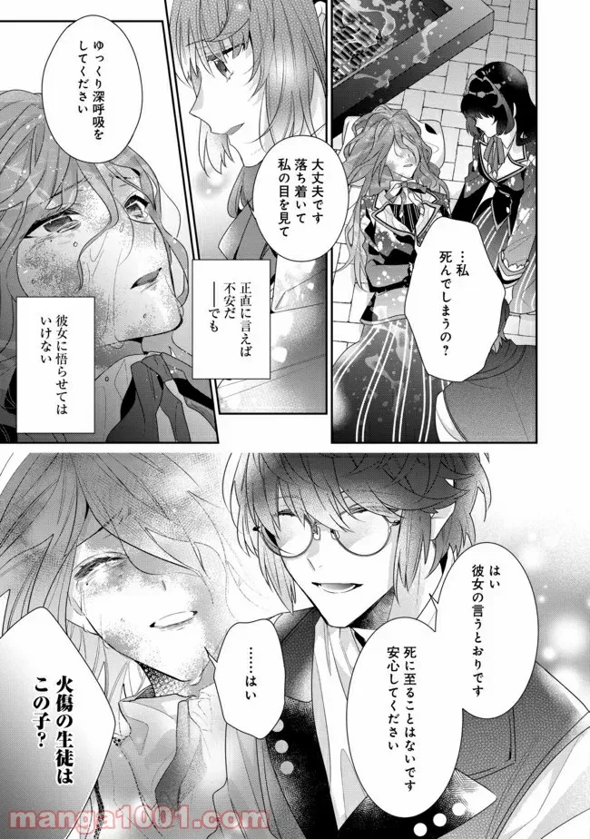 悪役令嬢ですが攻略対象の様子が異常すぎる＠ＣＯＭＩＣ 第9.2話 - Page 15