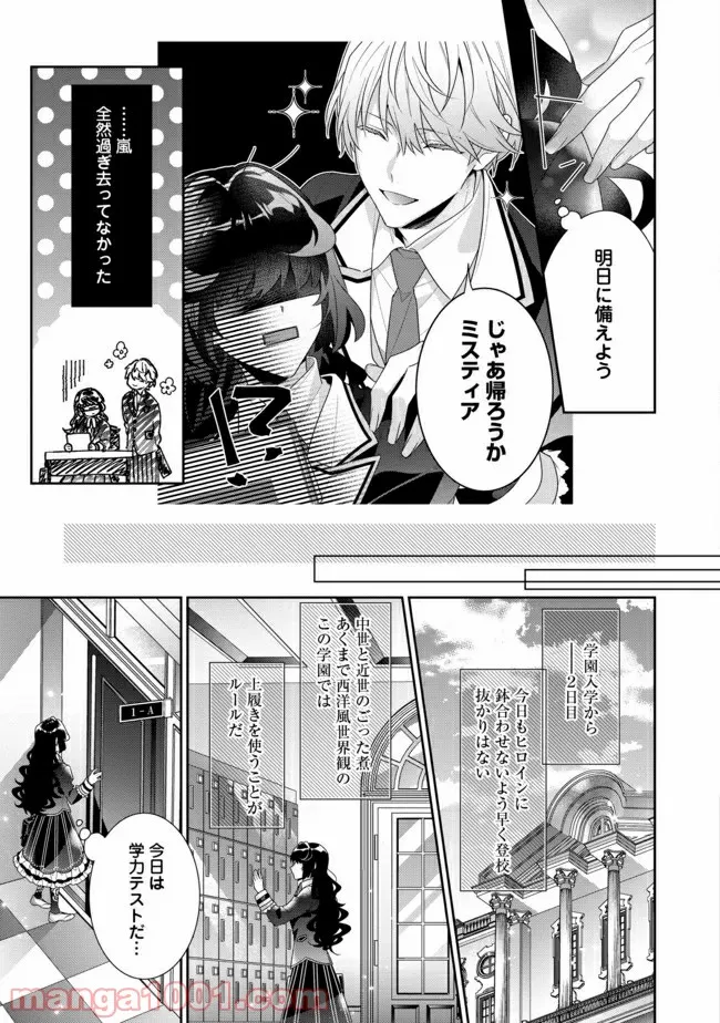 悪役令嬢ですが攻略対象の様子が異常すぎる＠ＣＯＭＩＣ 第9.2話 - Page 3