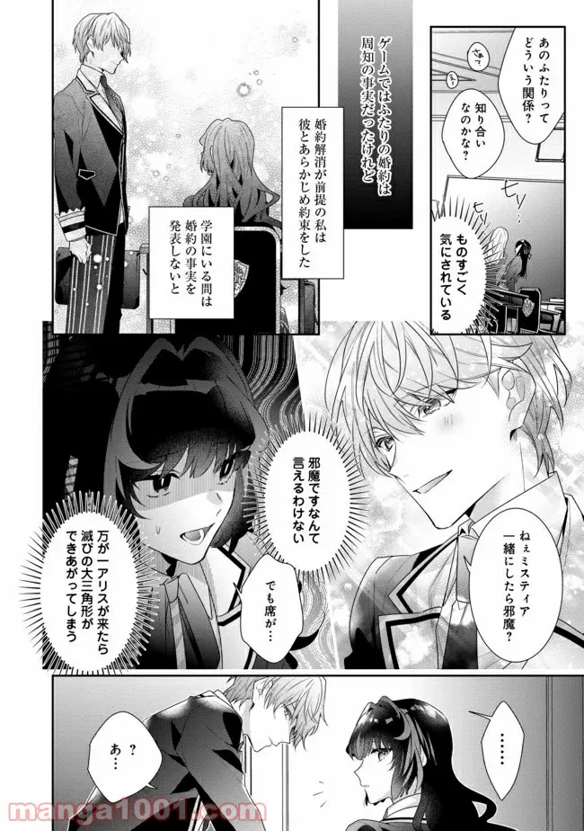 悪役令嬢ですが攻略対象の様子が異常すぎる＠ＣＯＭＩＣ 第9.2話 - Page 6