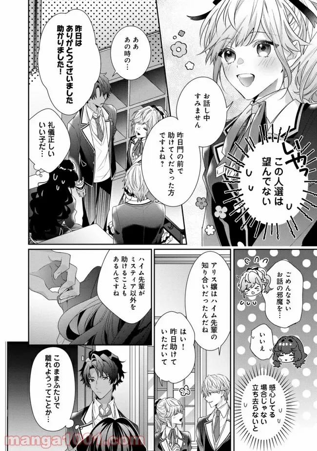 悪役令嬢ですが攻略対象の様子が異常すぎる＠ＣＯＭＩＣ 第9.2話 - Page 8