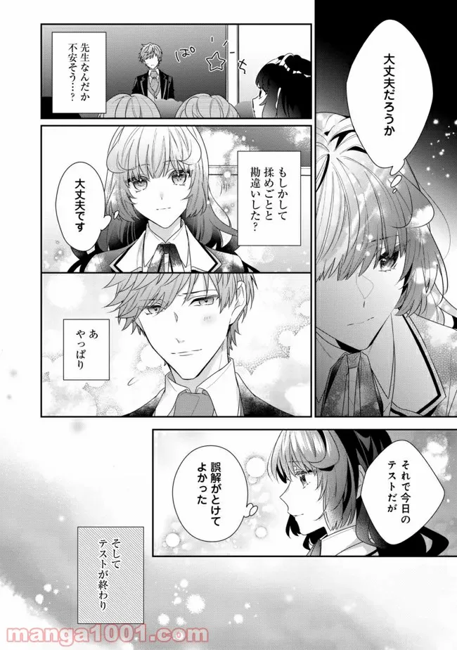 悪役令嬢ですが攻略対象の様子が異常すぎる＠ＣＯＭＩＣ 第9.2話 - Page 10