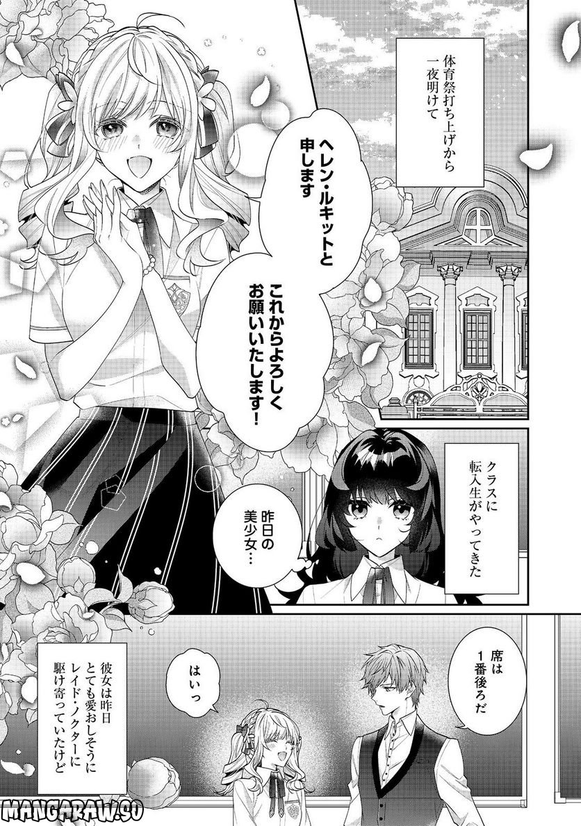 悪役令嬢ですが攻略対象の様子が異常すぎる＠ＣＯＭＩＣ 第18.1話 - Page 1