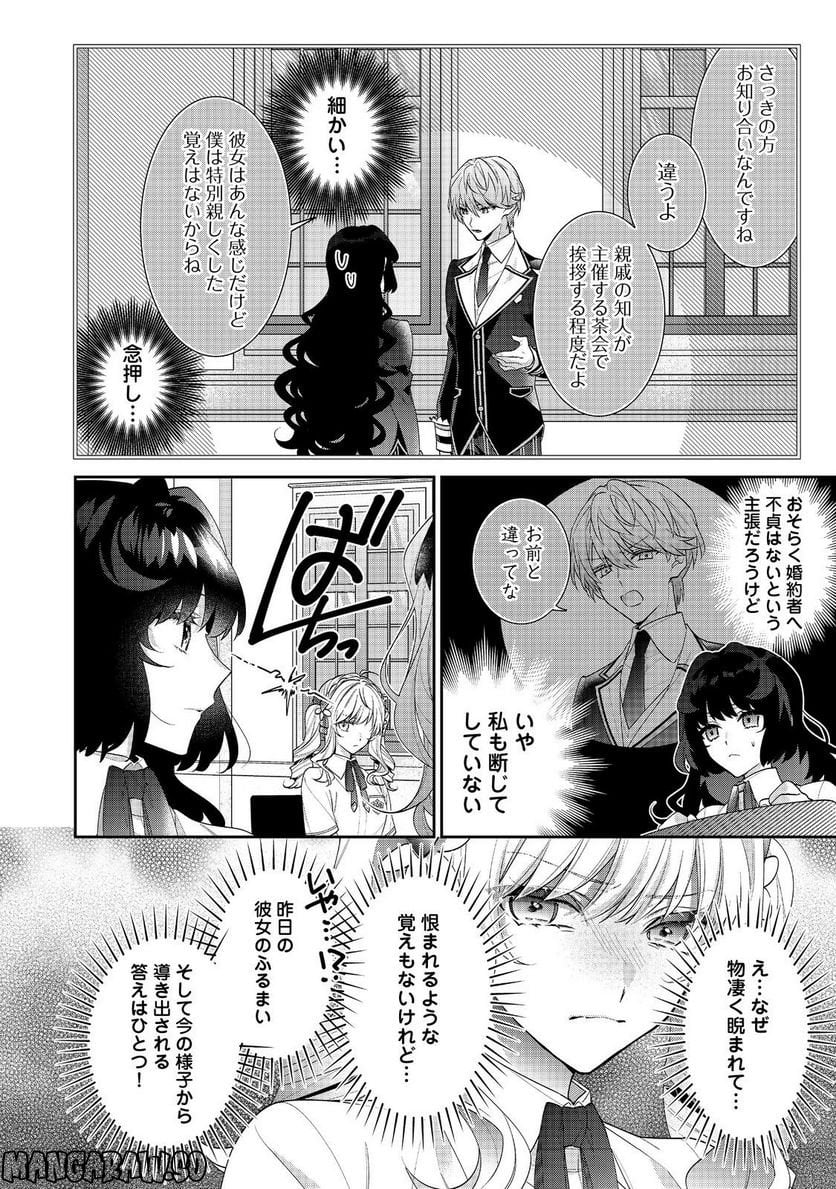 悪役令嬢ですが攻略対象の様子が異常すぎる＠ＣＯＭＩＣ 第18.1話 - Page 2