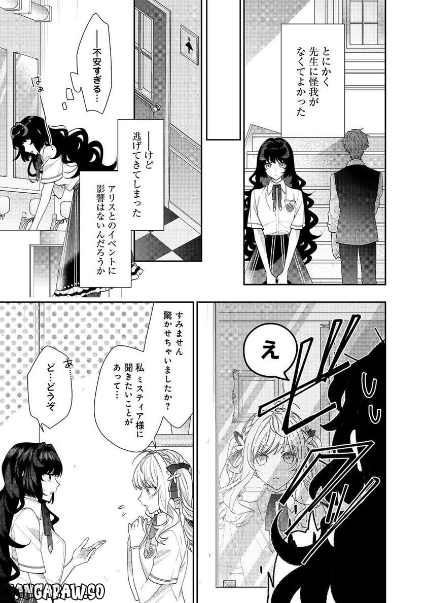 悪役令嬢ですが攻略対象の様子が異常すぎる＠ＣＯＭＩＣ 第18.1話 - Page 11