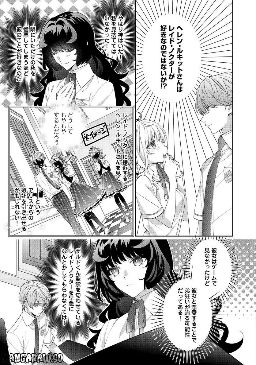 悪役令嬢ですが攻略対象の様子が異常すぎる＠ＣＯＭＩＣ 第18.1話 - Page 3