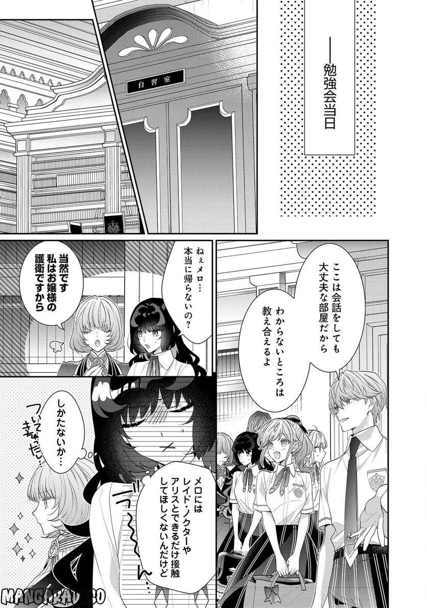 悪役令嬢ですが攻略対象の様子が異常すぎる＠ＣＯＭＩＣ 第19.2話 - Page 1