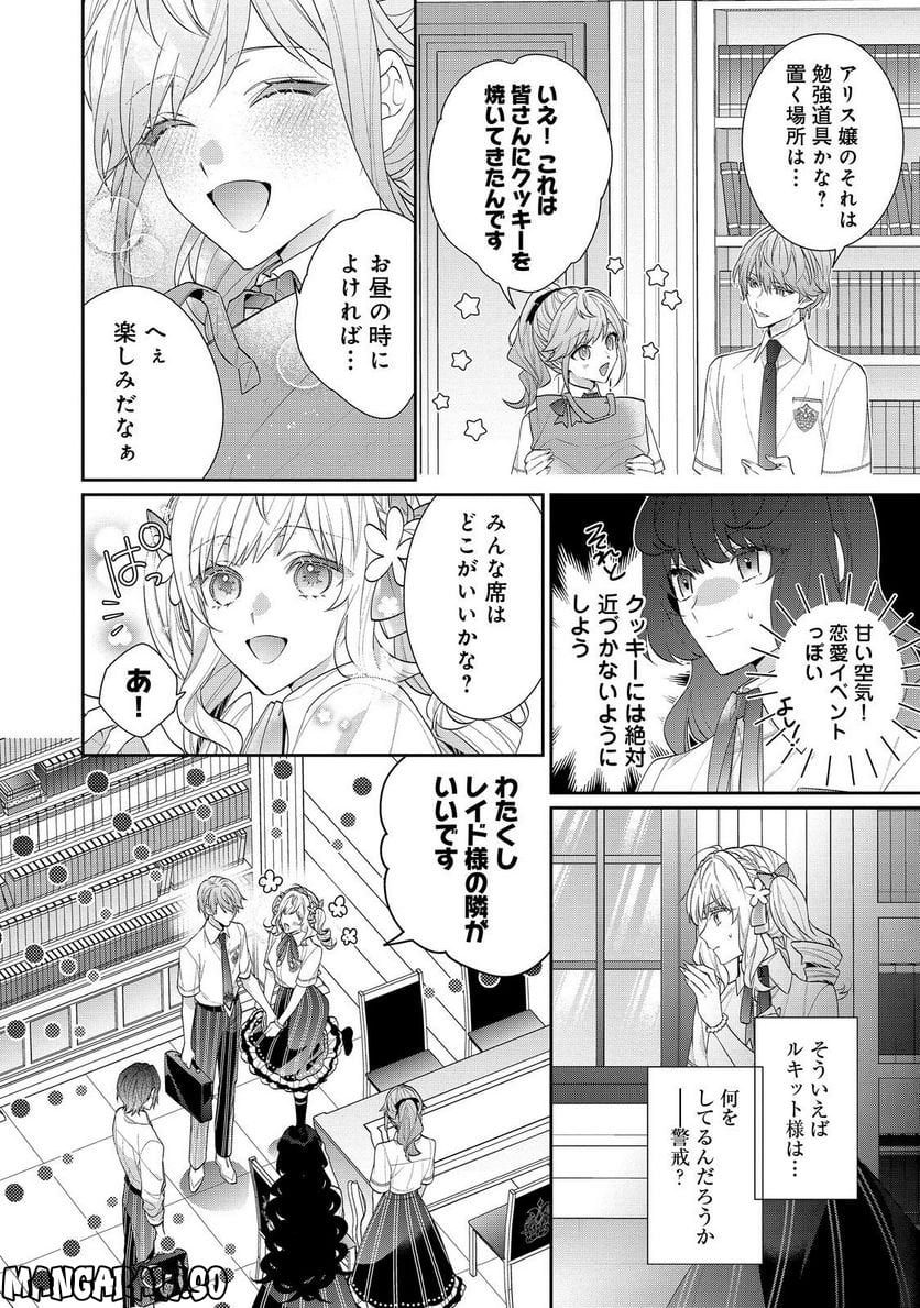 悪役令嬢ですが攻略対象の様子が異常すぎる＠ＣＯＭＩＣ 第19.2話 - Page 2