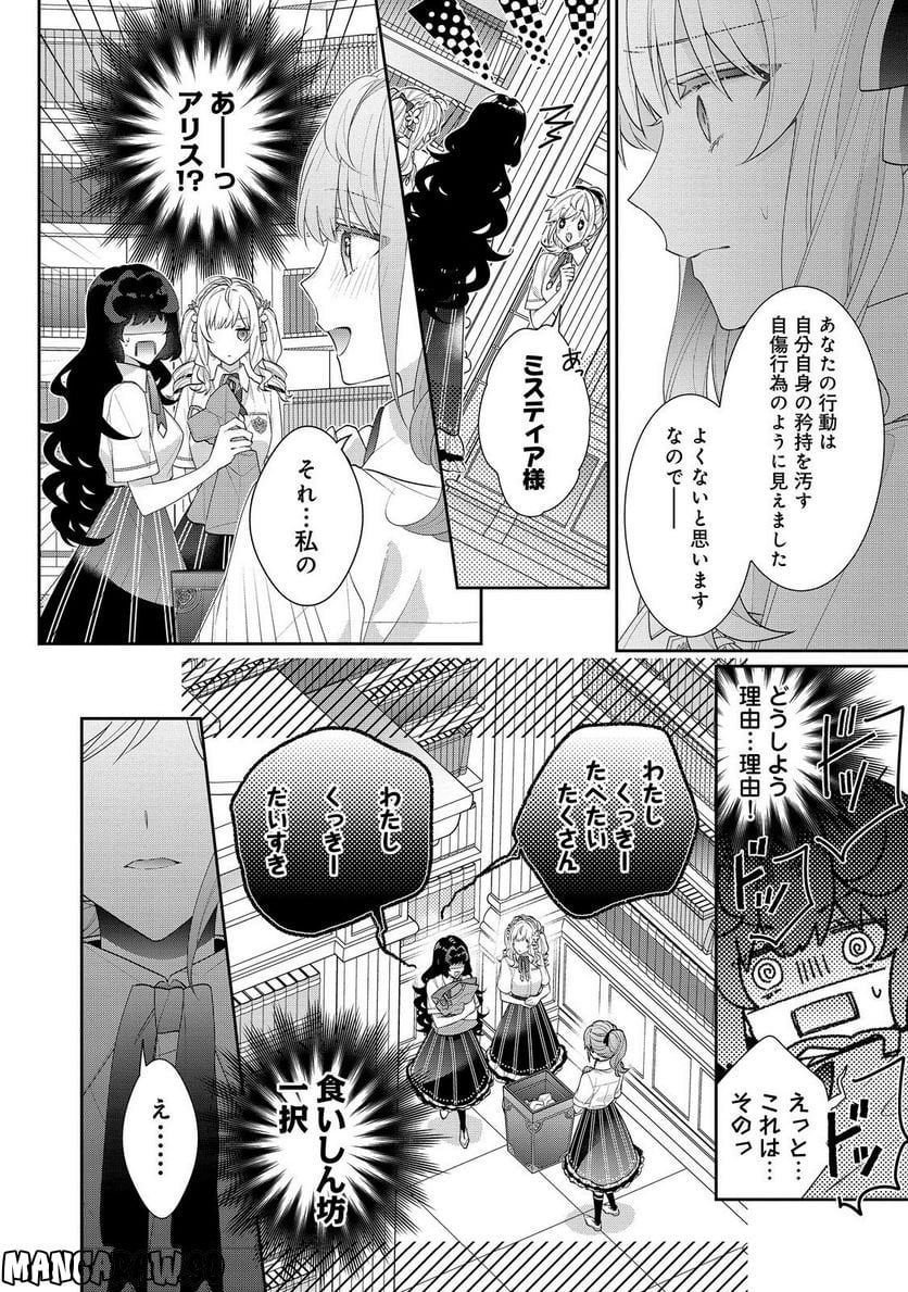 悪役令嬢ですが攻略対象の様子が異常すぎる＠ＣＯＭＩＣ 第19.2話 - Page 10