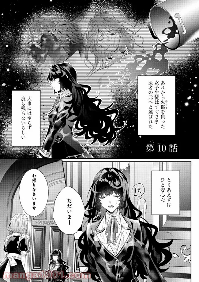 悪役令嬢ですが攻略対象の様子が異常すぎる＠ＣＯＭＩＣ 第10.1話 - Page 1