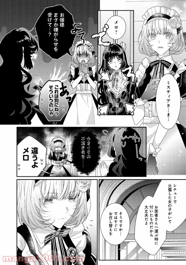 悪役令嬢ですが攻略対象の様子が異常すぎる＠ＣＯＭＩＣ 第10.1話 - Page 2