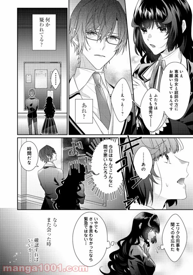 悪役令嬢ですが攻略対象の様子が異常すぎる＠ＣＯＭＩＣ 第10.1話 - Page 12