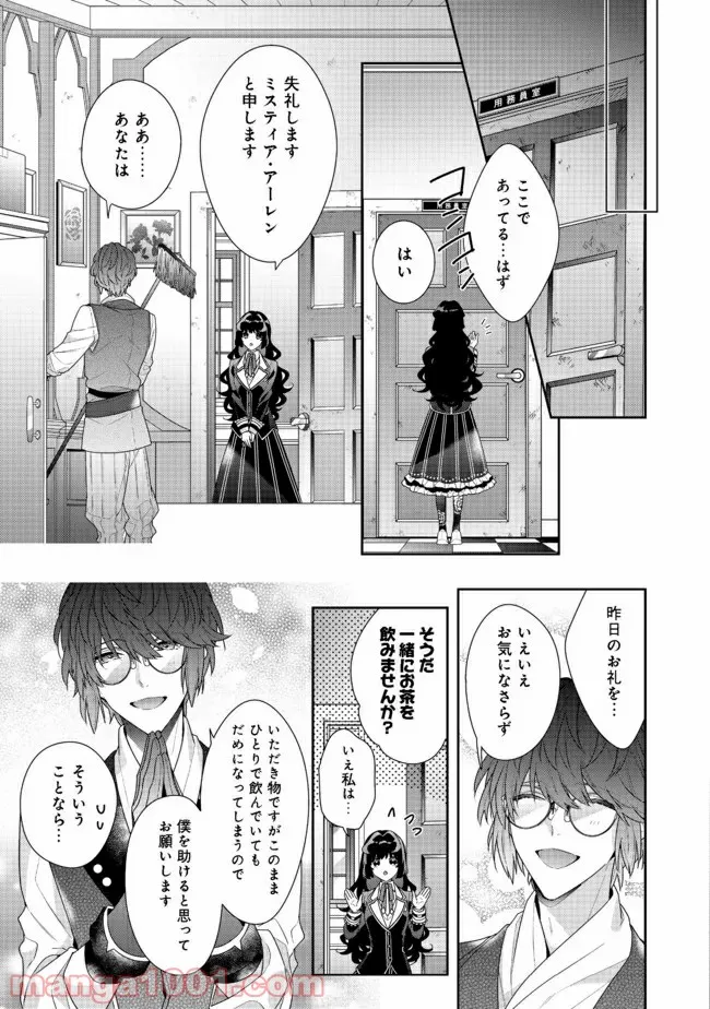 悪役令嬢ですが攻略対象の様子が異常すぎる＠ＣＯＭＩＣ 第10.1話 - Page 13