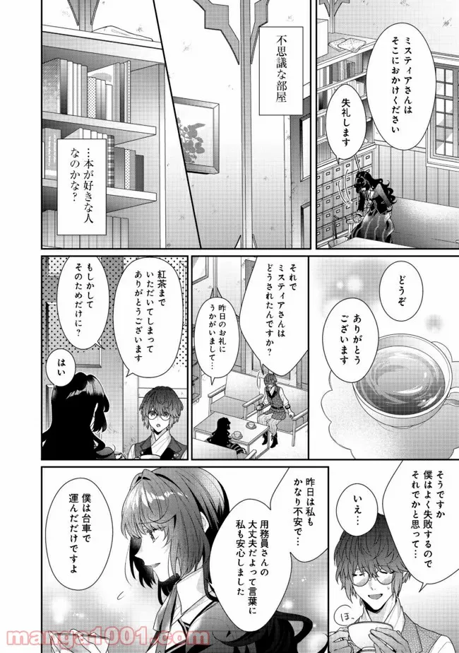 悪役令嬢ですが攻略対象の様子が異常すぎる＠ＣＯＭＩＣ 第10.1話 - Page 14