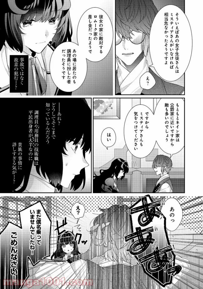 悪役令嬢ですが攻略対象の様子が異常すぎる＠ＣＯＭＩＣ 第10.1話 - Page 15