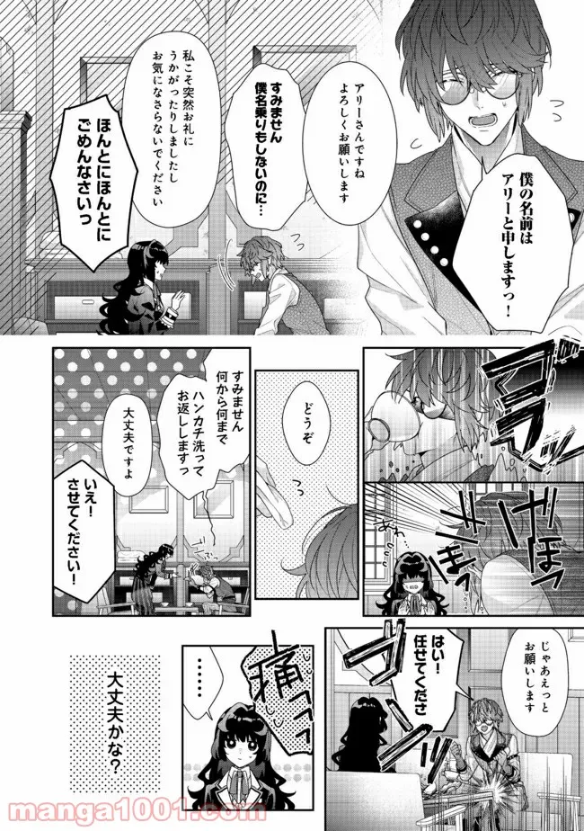 悪役令嬢ですが攻略対象の様子が異常すぎる＠ＣＯＭＩＣ 第10.1話 - Page 16