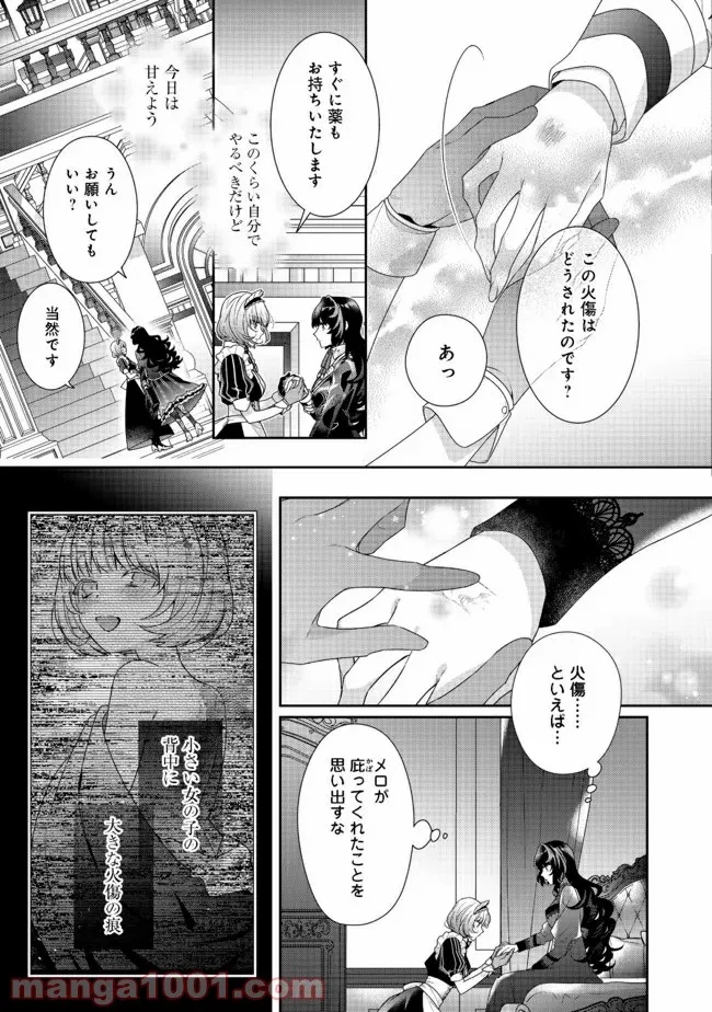 悪役令嬢ですが攻略対象の様子が異常すぎる＠ＣＯＭＩＣ 第10.1話 - Page 3