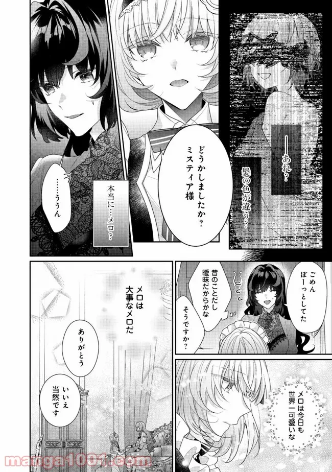 悪役令嬢ですが攻略対象の様子が異常すぎる＠ＣＯＭＩＣ 第10.1話 - Page 4