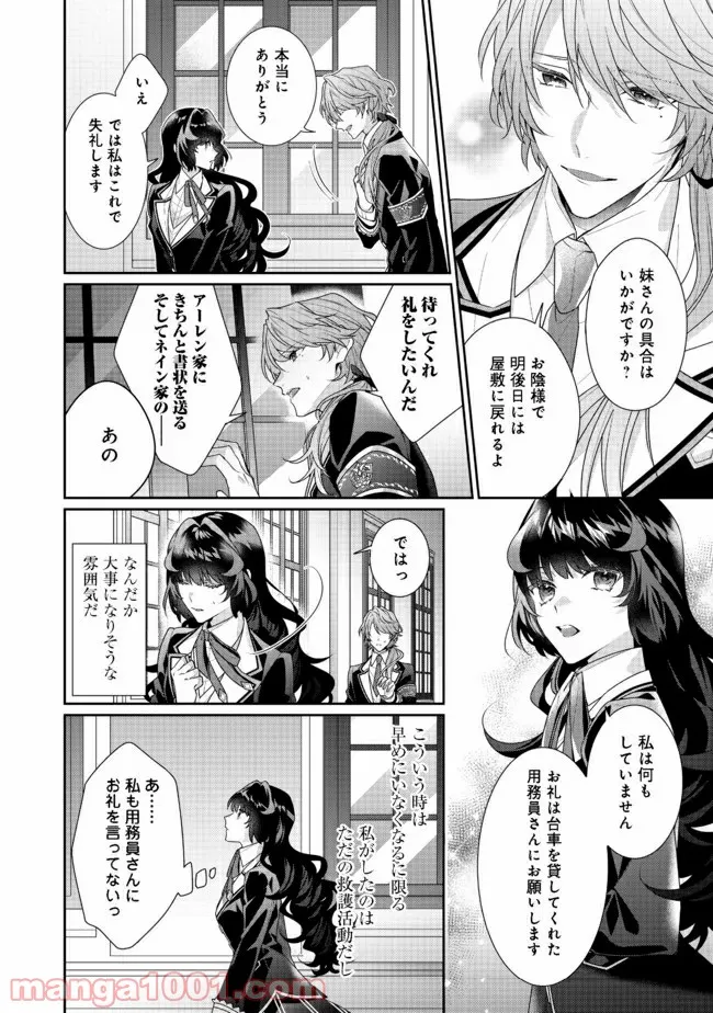 悪役令嬢ですが攻略対象の様子が異常すぎる＠ＣＯＭＩＣ 第10.1話 - Page 6