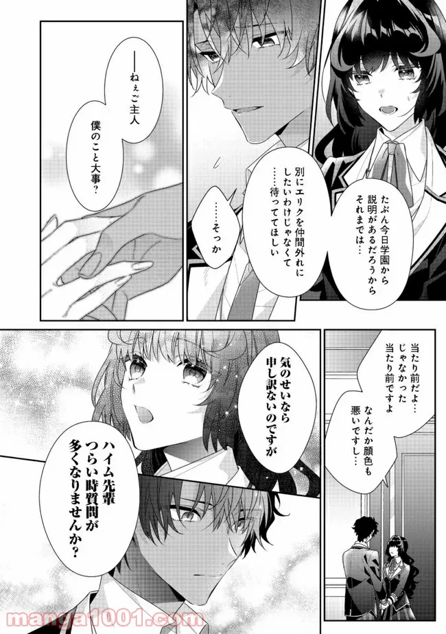 悪役令嬢ですが攻略対象の様子が異常すぎる＠ＣＯＭＩＣ 第10.1話 - Page 8