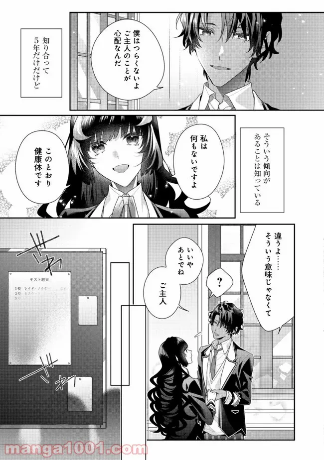 悪役令嬢ですが攻略対象の様子が異常すぎる＠ＣＯＭＩＣ 第10.1話 - Page 9