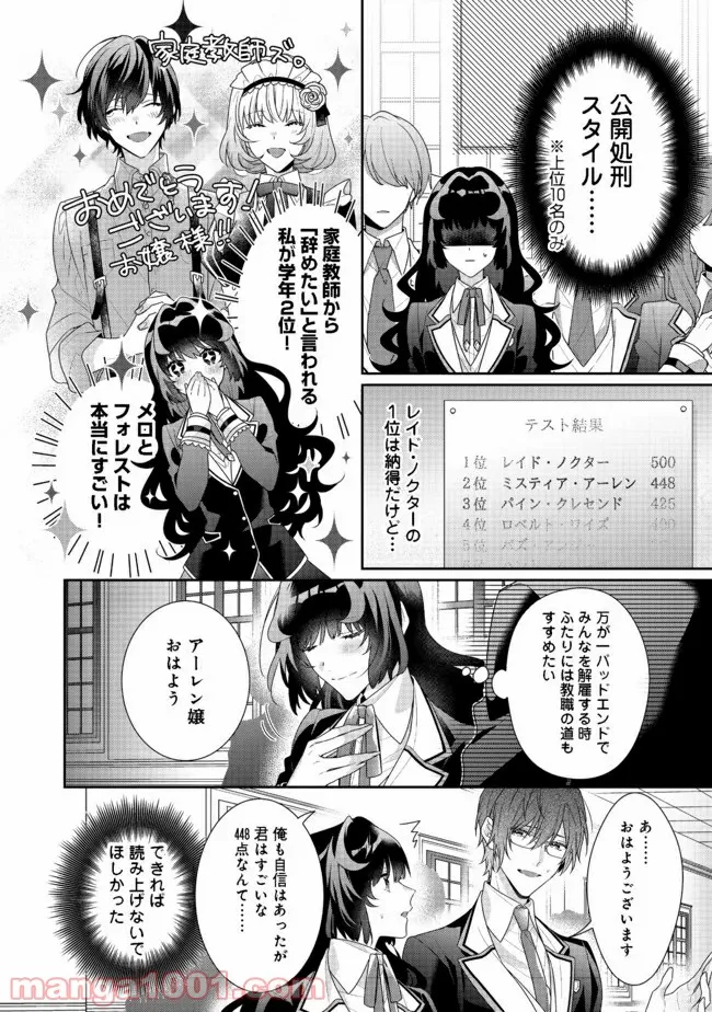 悪役令嬢ですが攻略対象の様子が異常すぎる＠ＣＯＭＩＣ 第10.1話 - Page 10