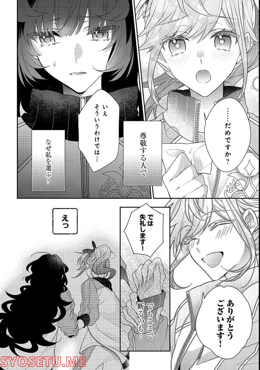 悪役令嬢ですが攻略対象の様子が異常すぎる＠ＣＯＭＩＣ 第15.2話 - Page 14