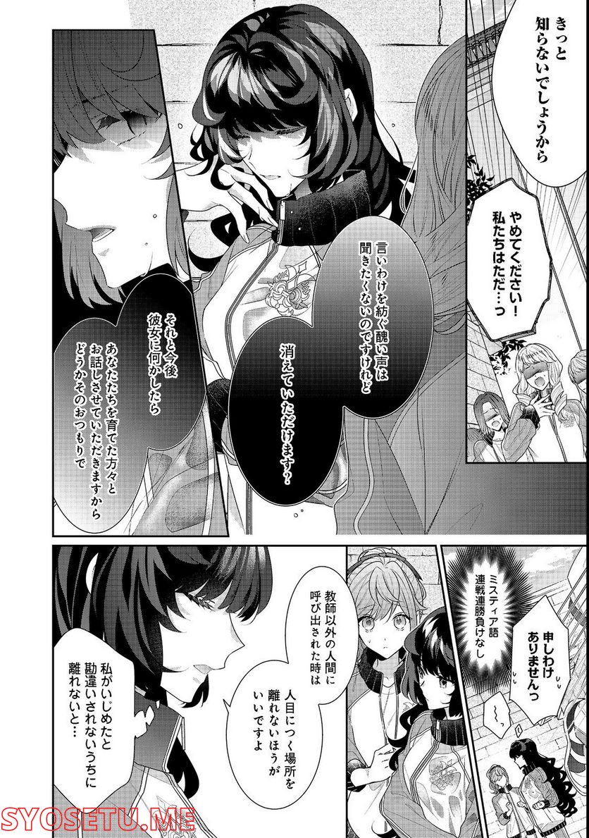 悪役令嬢ですが攻略対象の様子が異常すぎる＠ＣＯＭＩＣ 第15.2話 - Page 4