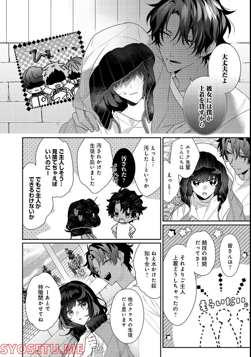 悪役令嬢ですが攻略対象の様子が異常すぎる＠ＣＯＭＩＣ 第15.2話 - Page 6