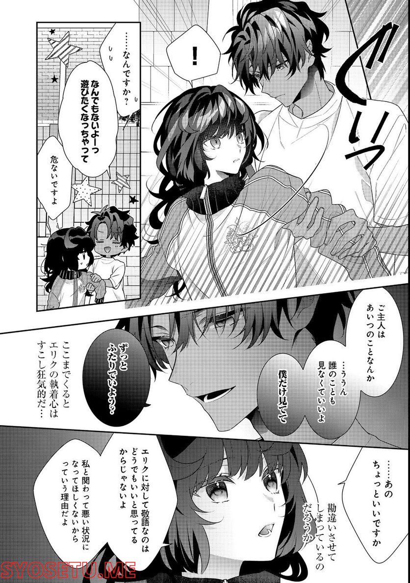 悪役令嬢ですが攻略対象の様子が異常すぎる＠ＣＯＭＩＣ 第15.2話 - Page 8