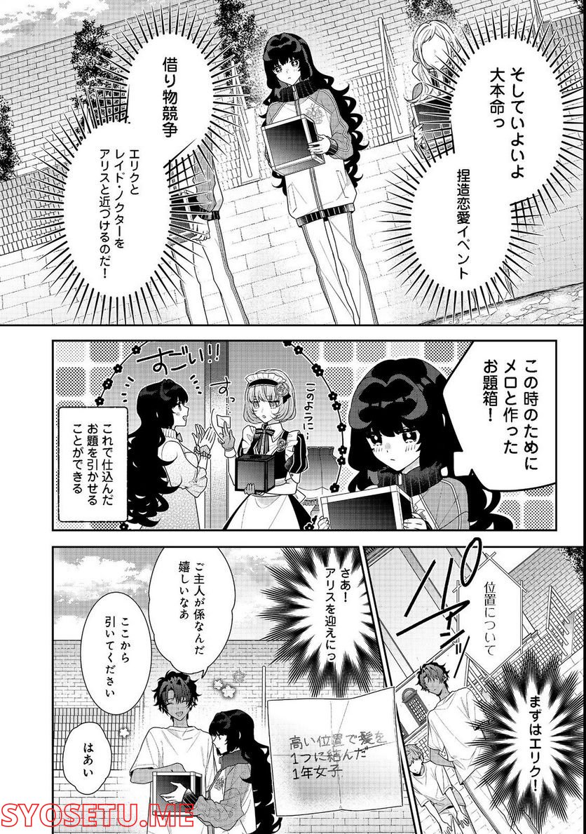 悪役令嬢ですが攻略対象の様子が異常すぎる＠ＣＯＭＩＣ 第15.2話 - Page 10