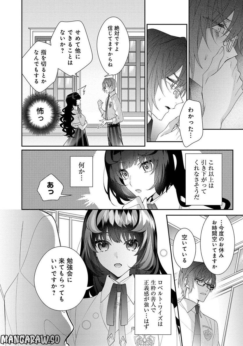 悪役令嬢ですが攻略対象の様子が異常すぎる＠ＣＯＭＩＣ 第19.1話 - Page 14