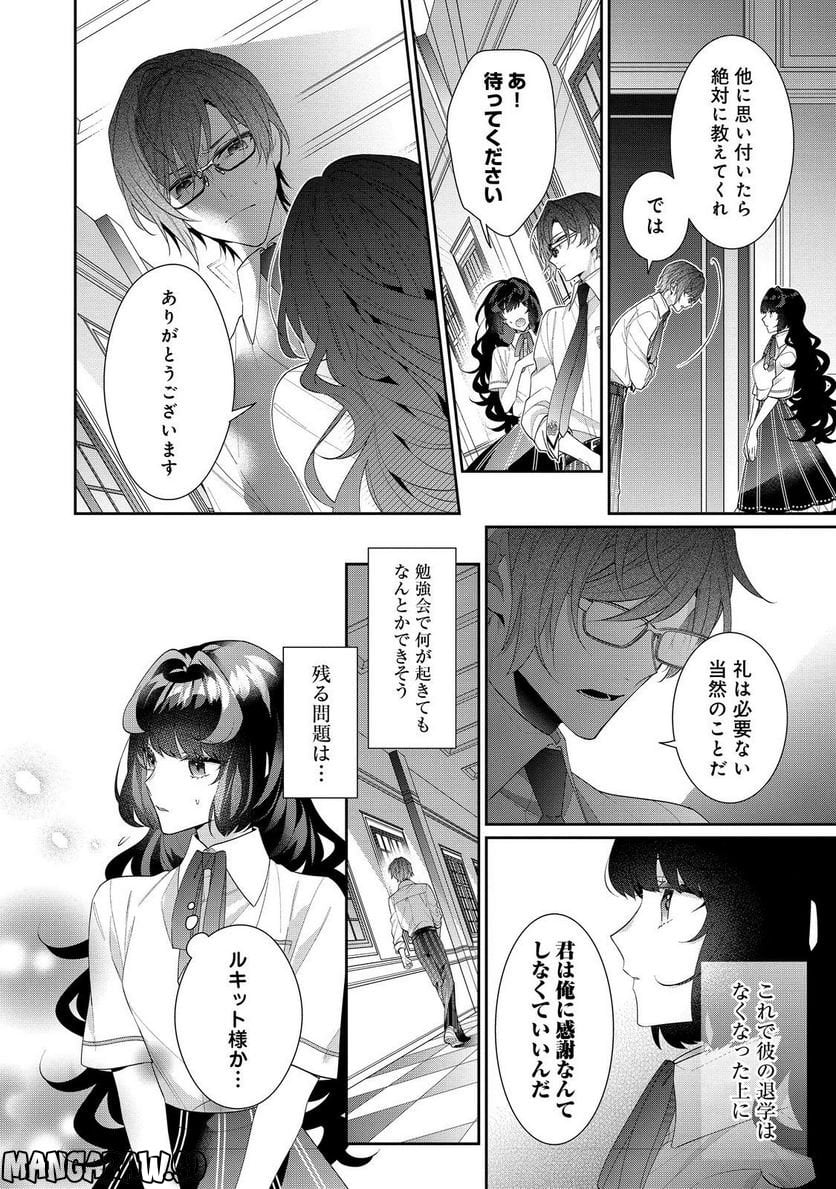 悪役令嬢ですが攻略対象の様子が異常すぎる＠ＣＯＭＩＣ 第19.1話 - Page 16