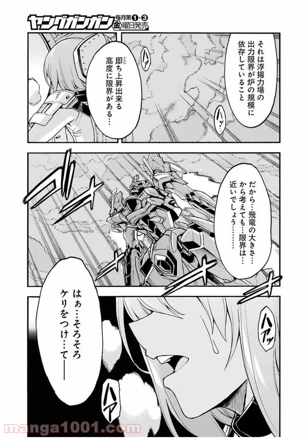 悪役令嬢ですが攻略対象の様子が異常すぎる＠ＣＯＭＩＣ 第5.1話 - Page 15