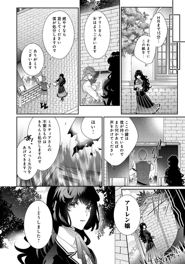 悪役令嬢ですが攻略対象の様子が異常すぎる＠ＣＯＭＩＣ 第11.2話 - Page 14