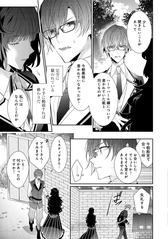 悪役令嬢ですが攻略対象の様子が異常すぎる＠ＣＯＭＩＣ 第11.2話 - Page 15