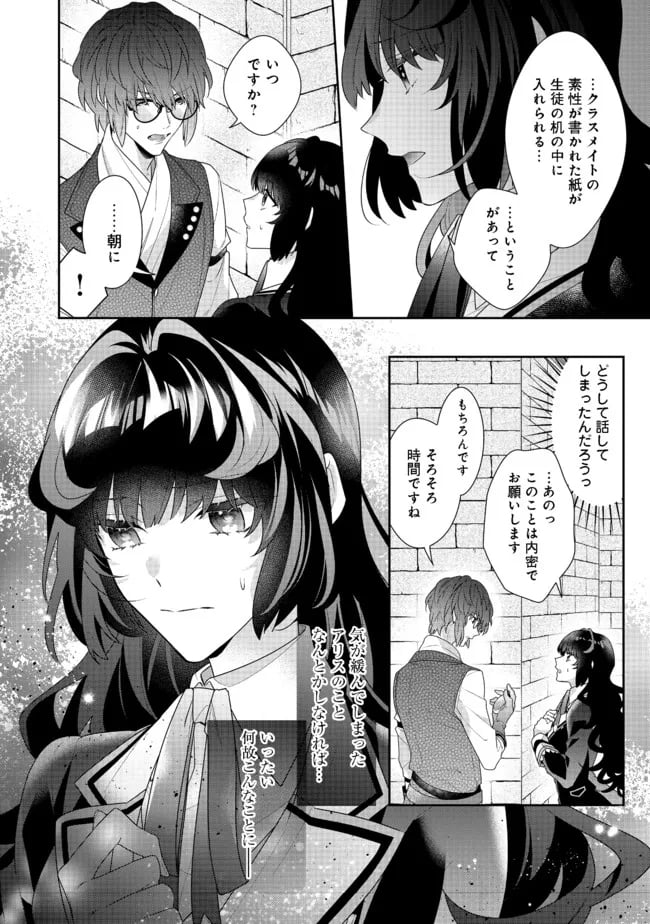 悪役令嬢ですが攻略対象の様子が異常すぎる＠ＣＯＭＩＣ 第11.2話 - Page 16