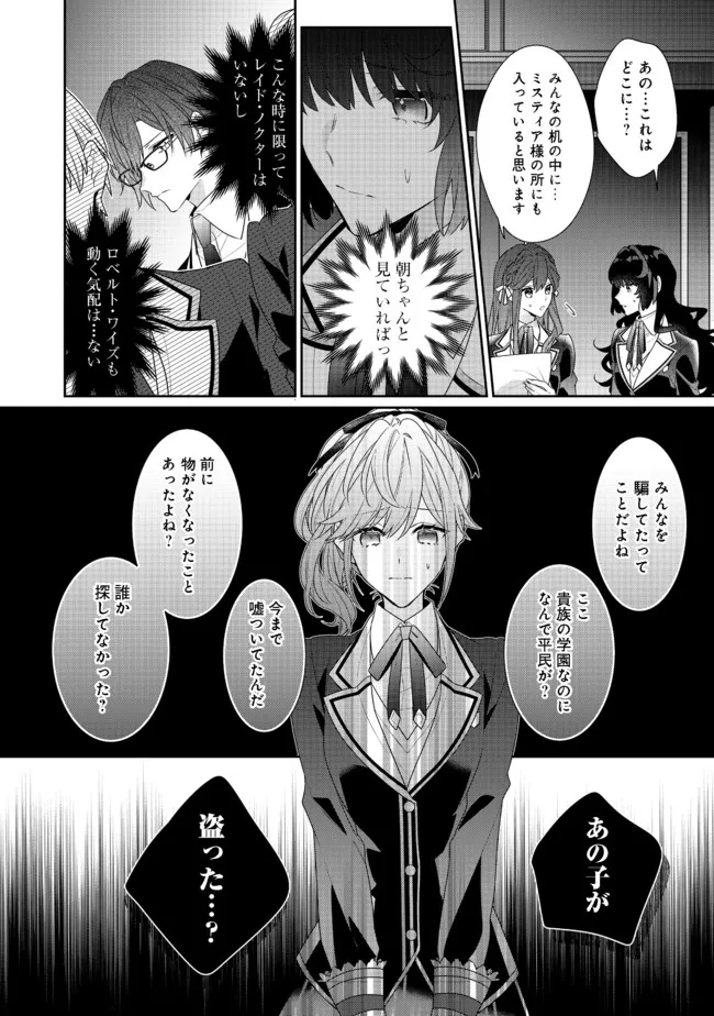 悪役令嬢ですが攻略対象の様子が異常すぎる＠ＣＯＭＩＣ 第11.2話 - Page 8