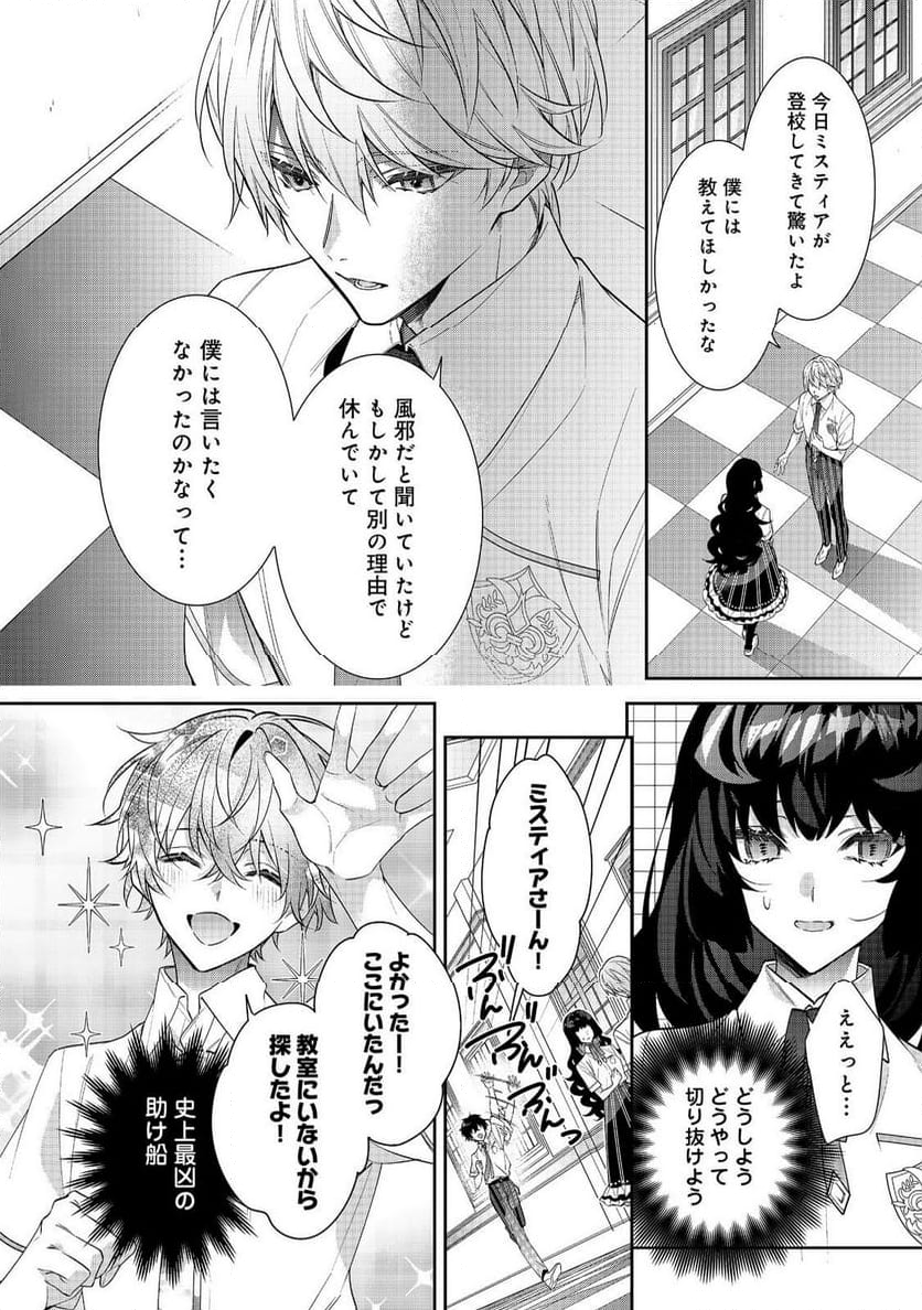 悪役令嬢ですが攻略対象の様子が異常すぎる＠ＣＯＭＩＣ 第24.2話 - Page 7