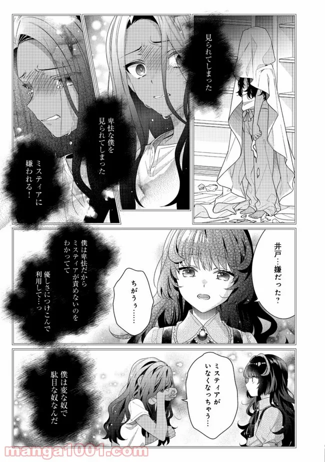 悪役令嬢ですが攻略対象の様子が異常すぎる＠ＣＯＭＩＣ 第5.2話 - Page 1