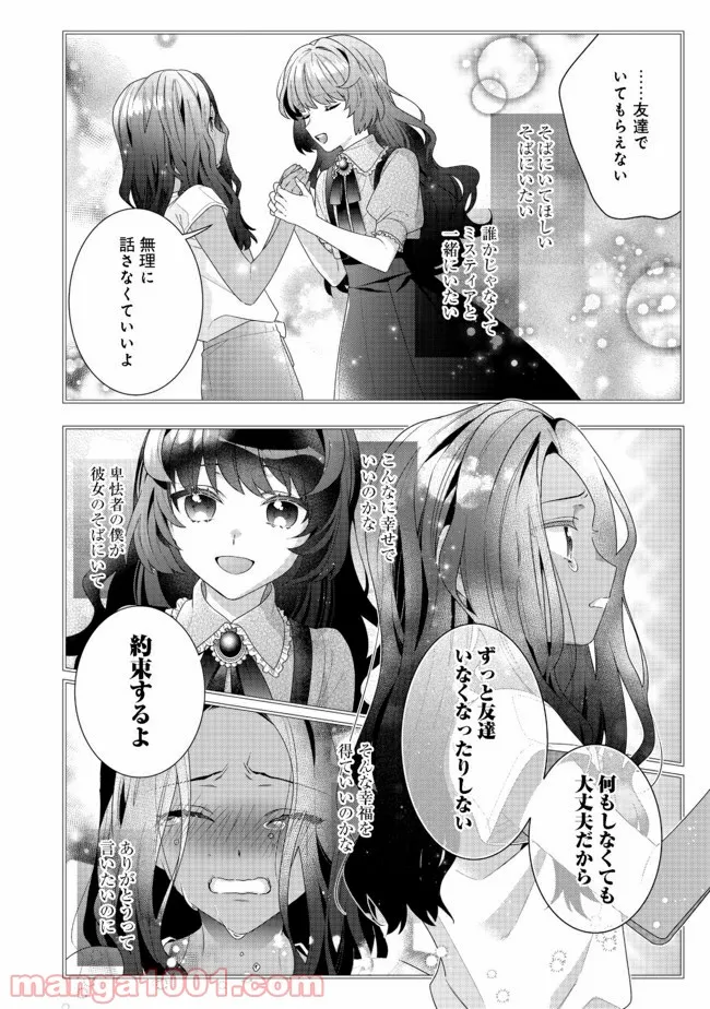 悪役令嬢ですが攻略対象の様子が異常すぎる＠ＣＯＭＩＣ 第5.2話 - Page 2