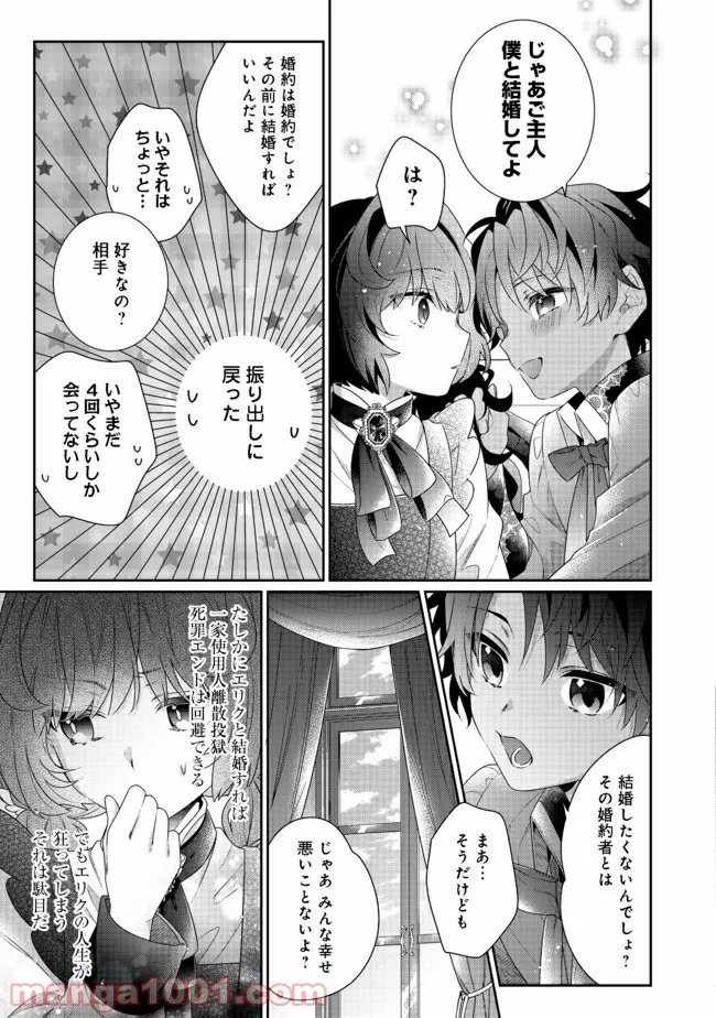 悪役令嬢ですが攻略対象の様子が異常すぎる＠ＣＯＭＩＣ 第5.2話 - Page 11