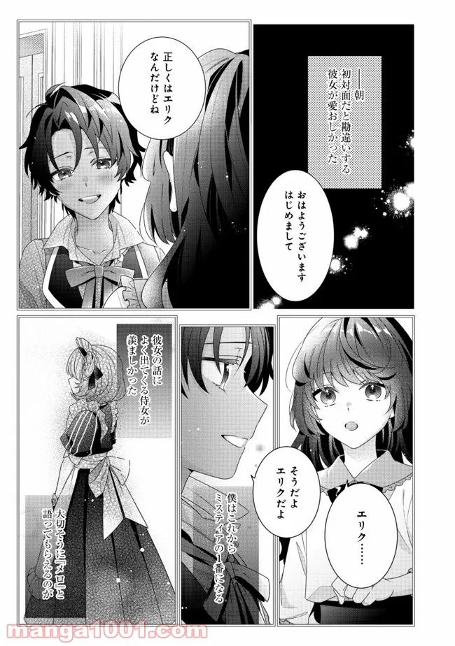 悪役令嬢ですが攻略対象の様子が異常すぎる＠ＣＯＭＩＣ 第5.2話 - Page 5