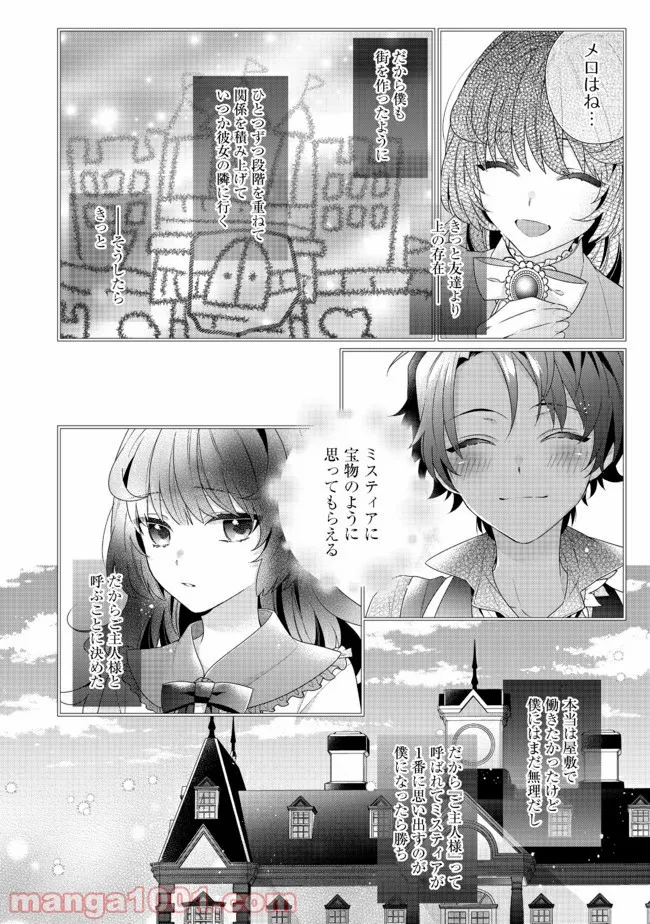 悪役令嬢ですが攻略対象の様子が異常すぎる＠ＣＯＭＩＣ 第5.2話 - Page 6