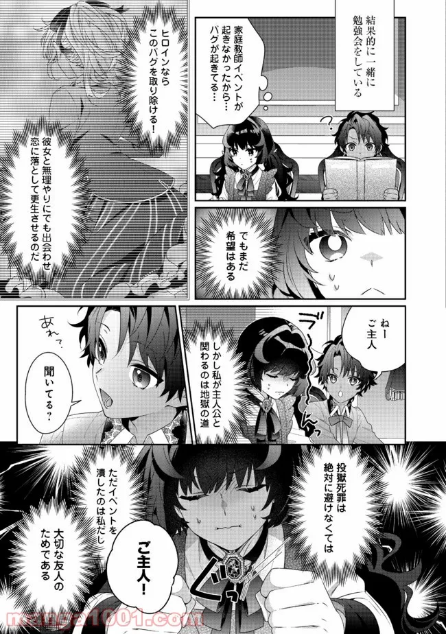 悪役令嬢ですが攻略対象の様子が異常すぎる＠ＣＯＭＩＣ 第5.2話 - Page 9